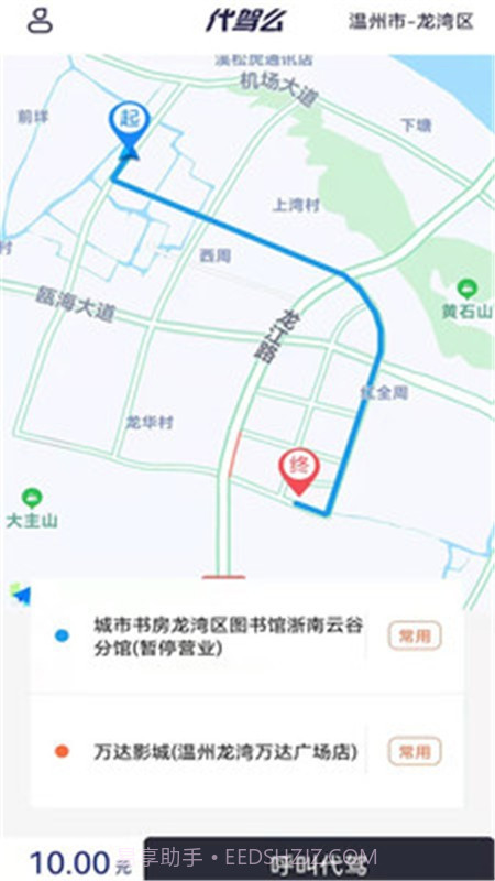 代驾么截图3 代驾么截图3