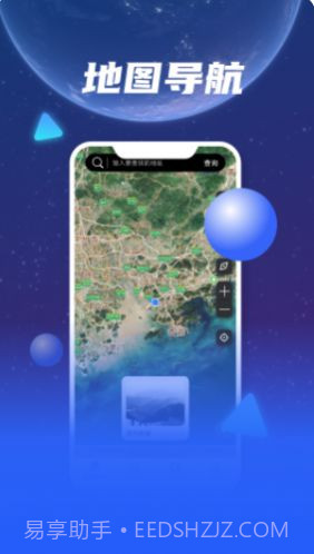 Earth卫星地图导航截图2