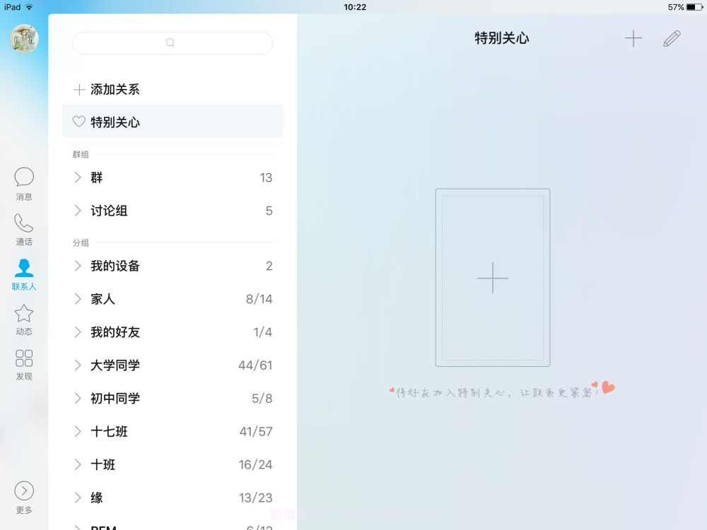 QQHDforiPad截图2