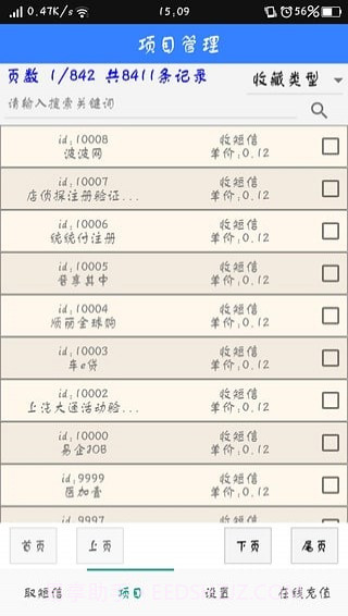 牛码验证码平台截图1