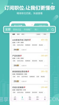 北海365招聘网截图3