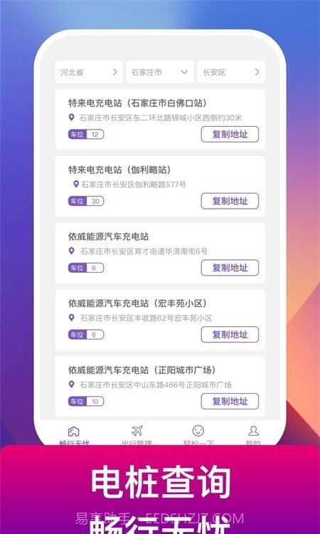 电豹充电桩截图2 电豹充电桩截图2