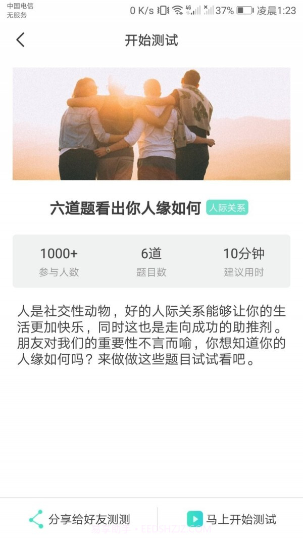 鲸鱼心理测试截图3