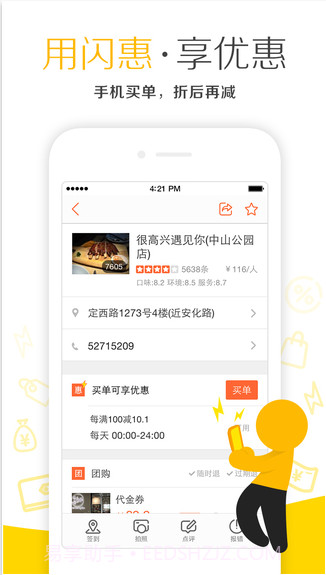 大众点评团购截图2