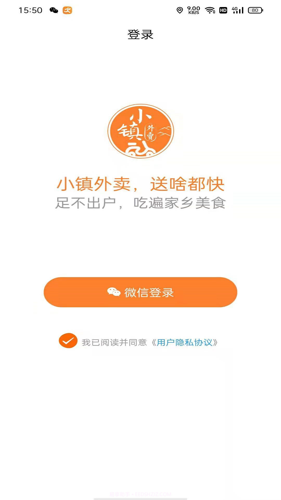 小镇外卖截图2 小镇外卖截图2