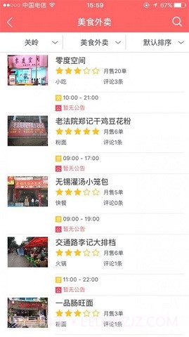 闪电外卖商家版截图1 闪电外卖商家版截图1