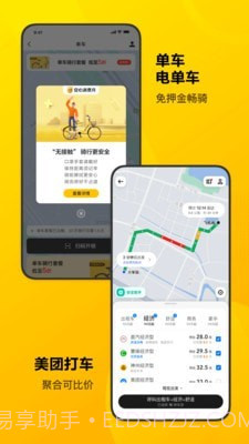 美团电动车截图4 美团电动车截图4