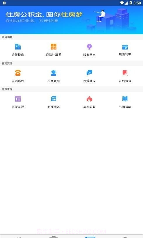 眉山市公积金截图3