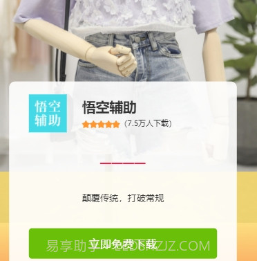 悟空辅助接单平台截图2 悟空辅助接单平台截图2