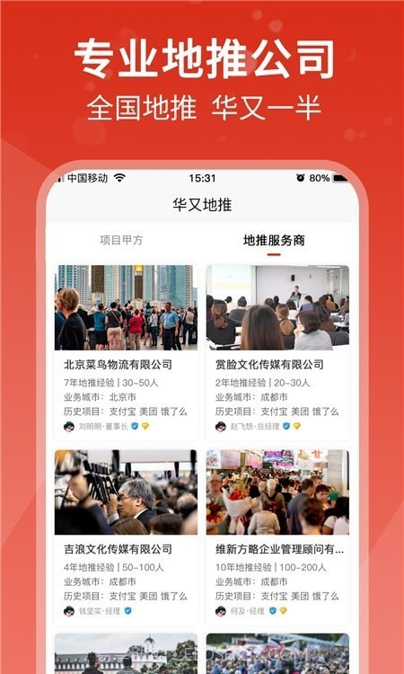 华又地推截图2 华又地推截图2