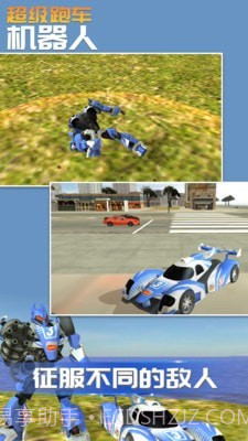 超级跑车机器人截图4
