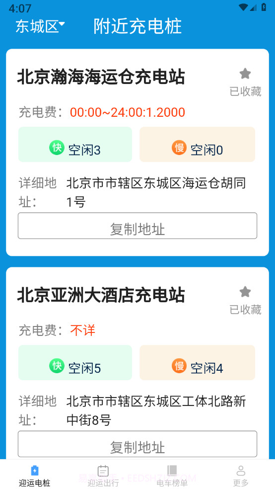 迎运充电盒截图2 迎运充电盒截图2