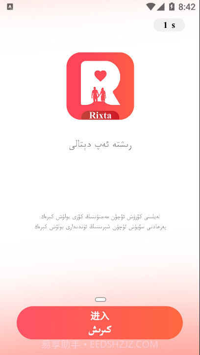 Rixta截图1