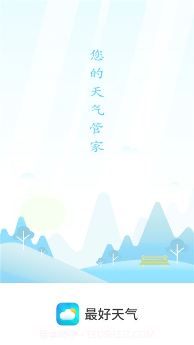 最好天气预报软件截图1