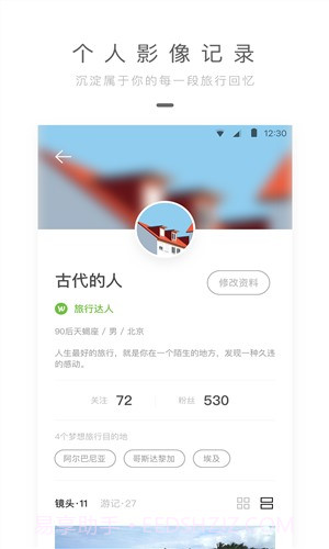 旅行者镜头截图3