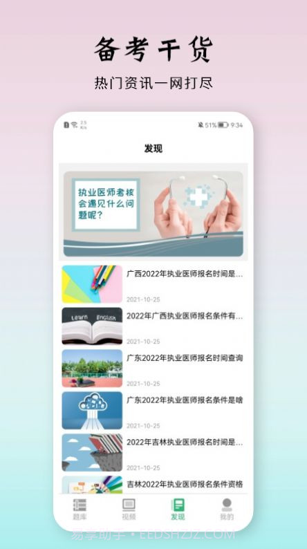 雪狐狸优学医截图2