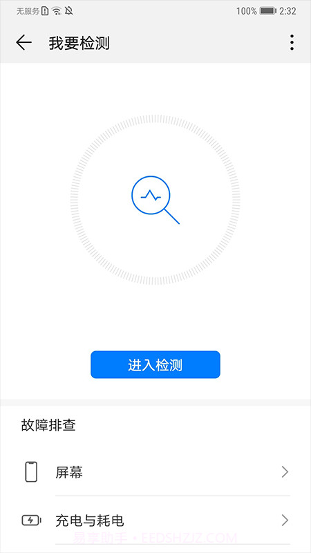 智能检测截图2