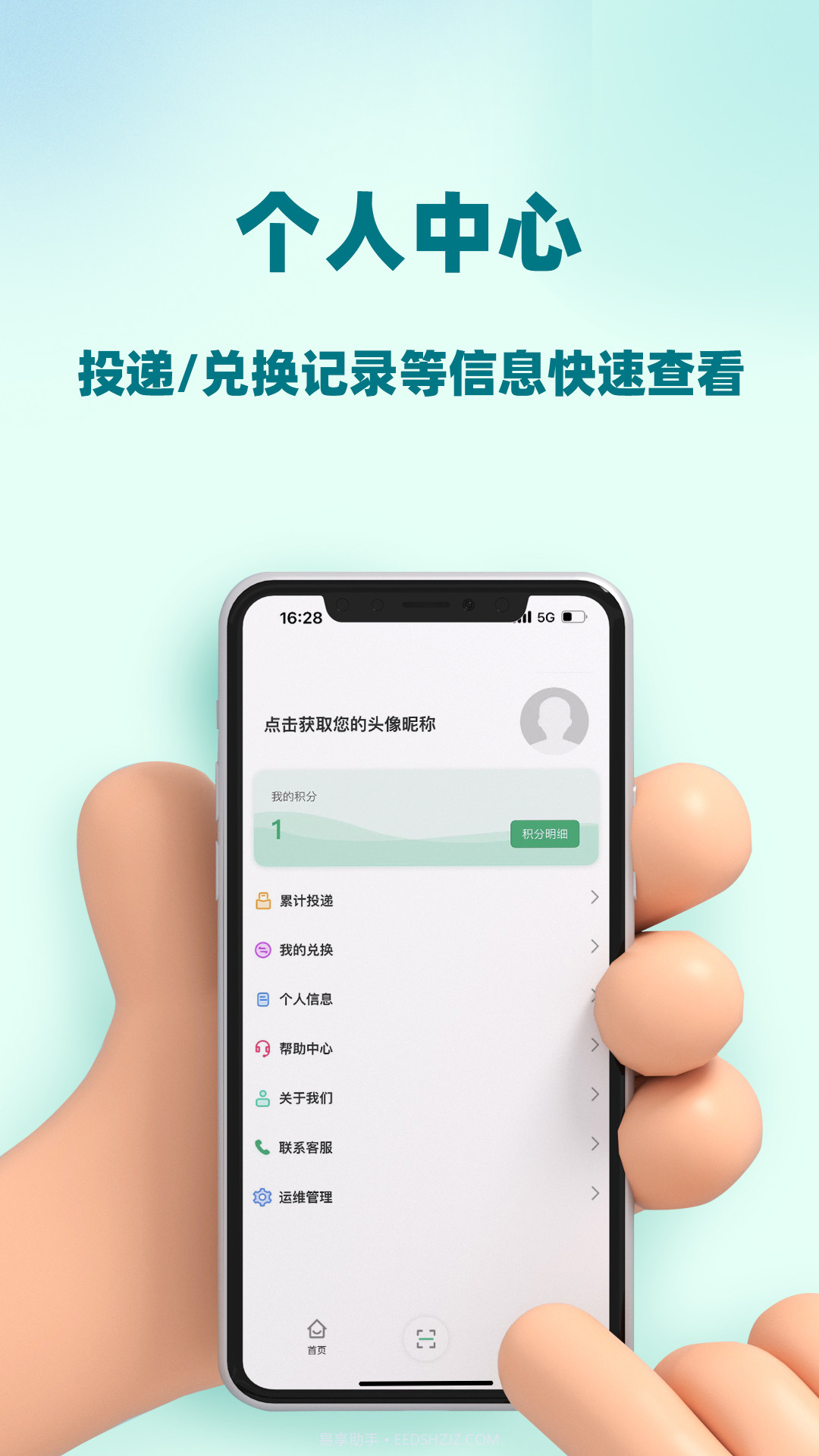 小河狸环境管家截图3 小河狸环境管家截图3