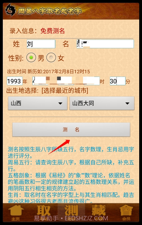 周易生辰八字取名软件截图5 周易生辰八字取名软件截图5