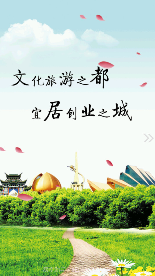 昌吉好地方截图3