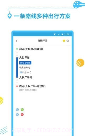 地铁掌上出行截图1 地铁掌上出行截图1