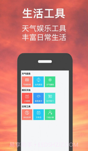 偶的天气预报截图3 偶的天气预报截图3
