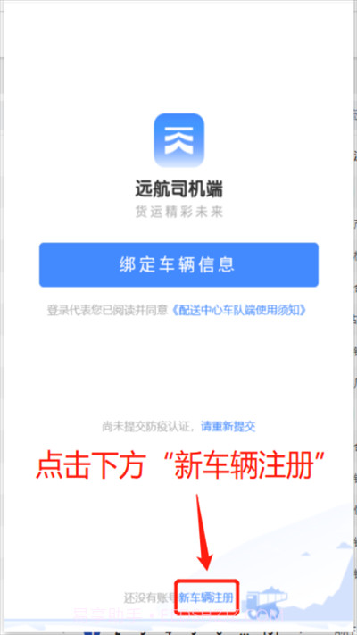 远航配送司机端截图2 远航配送司机端截图2