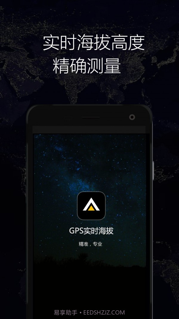 GPS实时海拔截图4 GPS实时海拔截图4