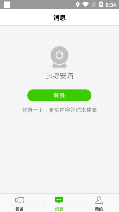 迅捷安防正式版截图1