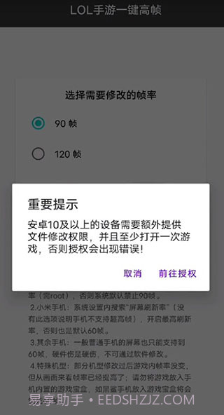 lol手游一键高帧截图2