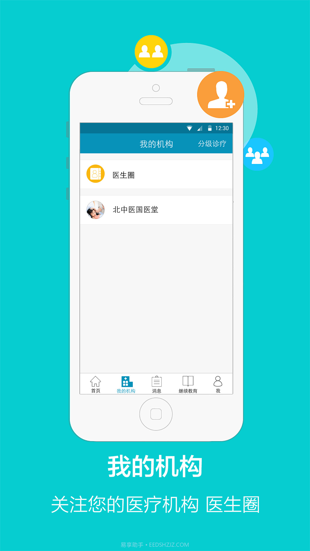 国医堂医生截图2