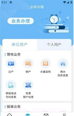 柠城水务截图2 柠城水务截图2