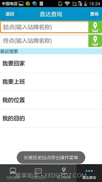 马鞍山掌上公交截图2 马鞍山掌上公交截图2
