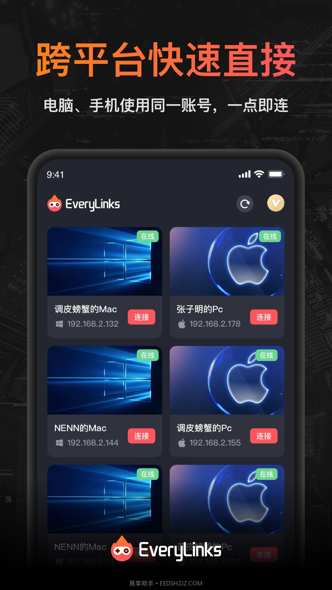 EveryLinks远程控制官方版 v1.23截图2