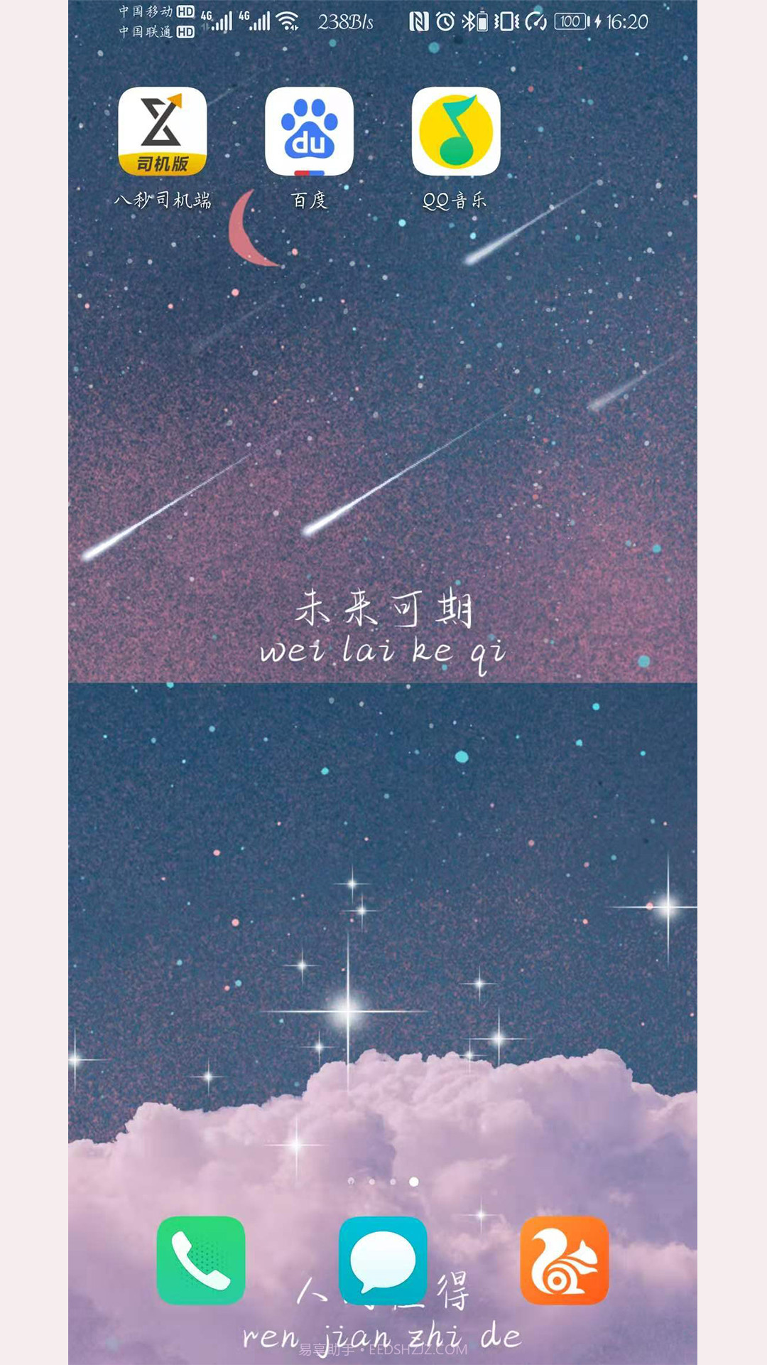 八秒智运截图3 八秒智运截图3