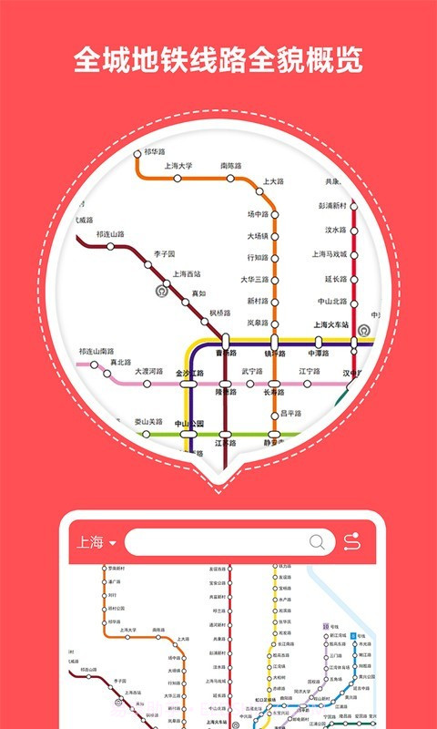 快玩口袋地铁截图1 快玩口袋地铁截图1