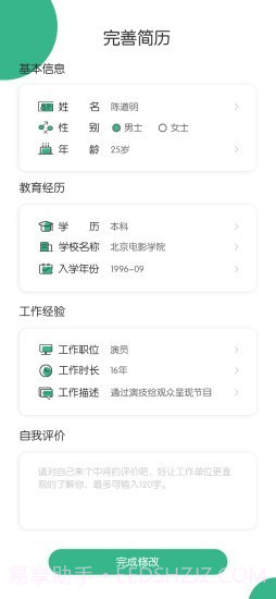 乐兼职截图2 乐兼职截图2