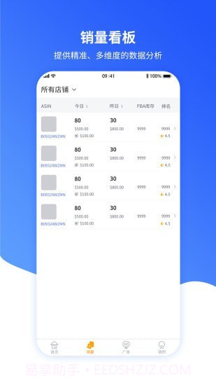 速易特ERP截图2