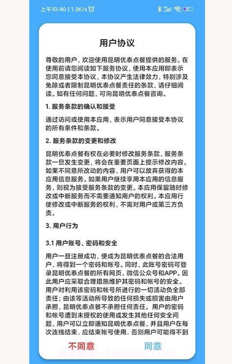 优泰点餐管理截图3