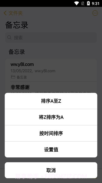 仿ios苹果备忘录截图1