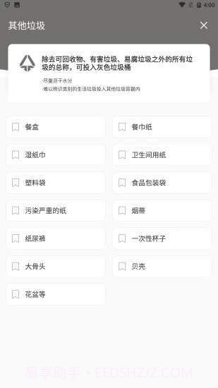 理想垃圾分类截图2