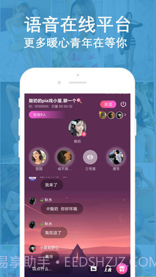 陌聊语音聊天截图4