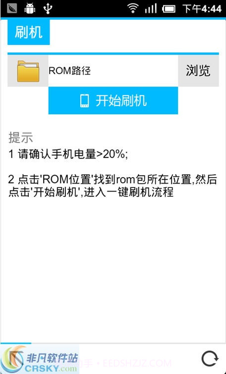 蘑菇云刷机大师截图2 蘑菇云刷机大师截图2