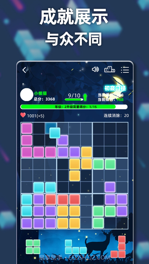 新俄罗斯方块截图3