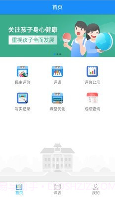 慧知行初中版截图4 慧知行初中版截图4