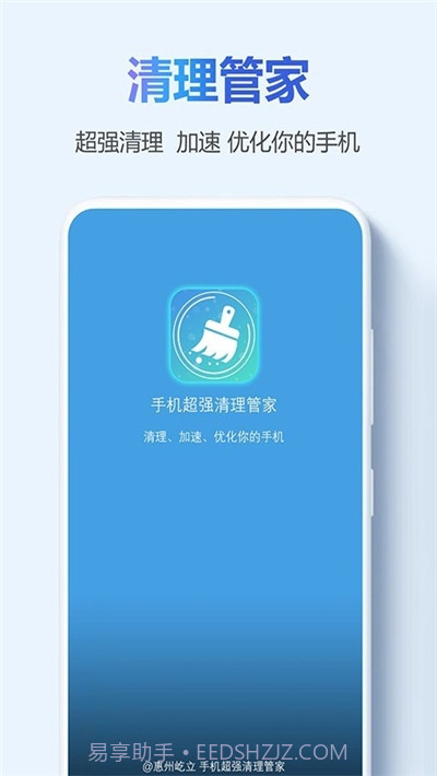 手机超强清理管家截图1