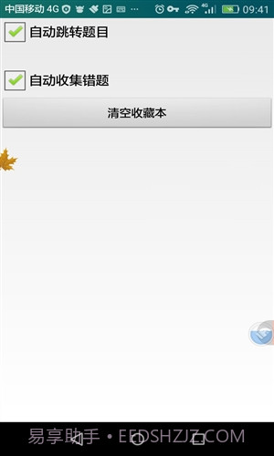 九江市出租车区域考试科目截图4 九江市出租车区域考试科目截图4