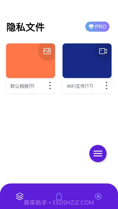 隐私管理盒子截图1