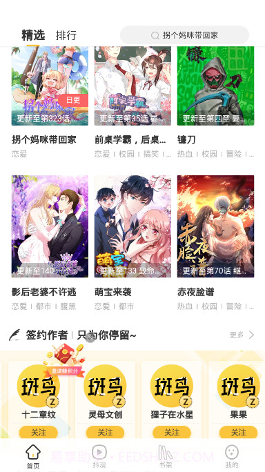 斑马次元漫免费版截图4 斑马次元漫免费版截图4