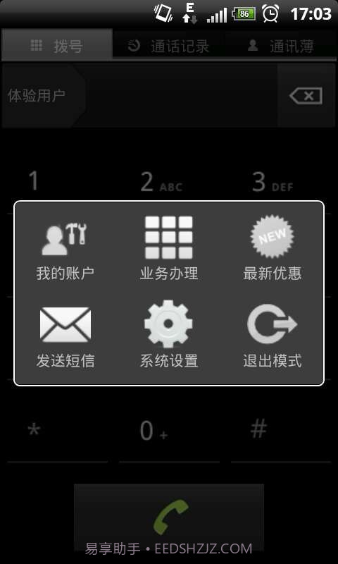 高清语音移动电话截图3 高清语音移动电话截图3